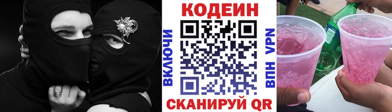 Кодеиновый сироп Lean Purple Drank  Городовиковск 